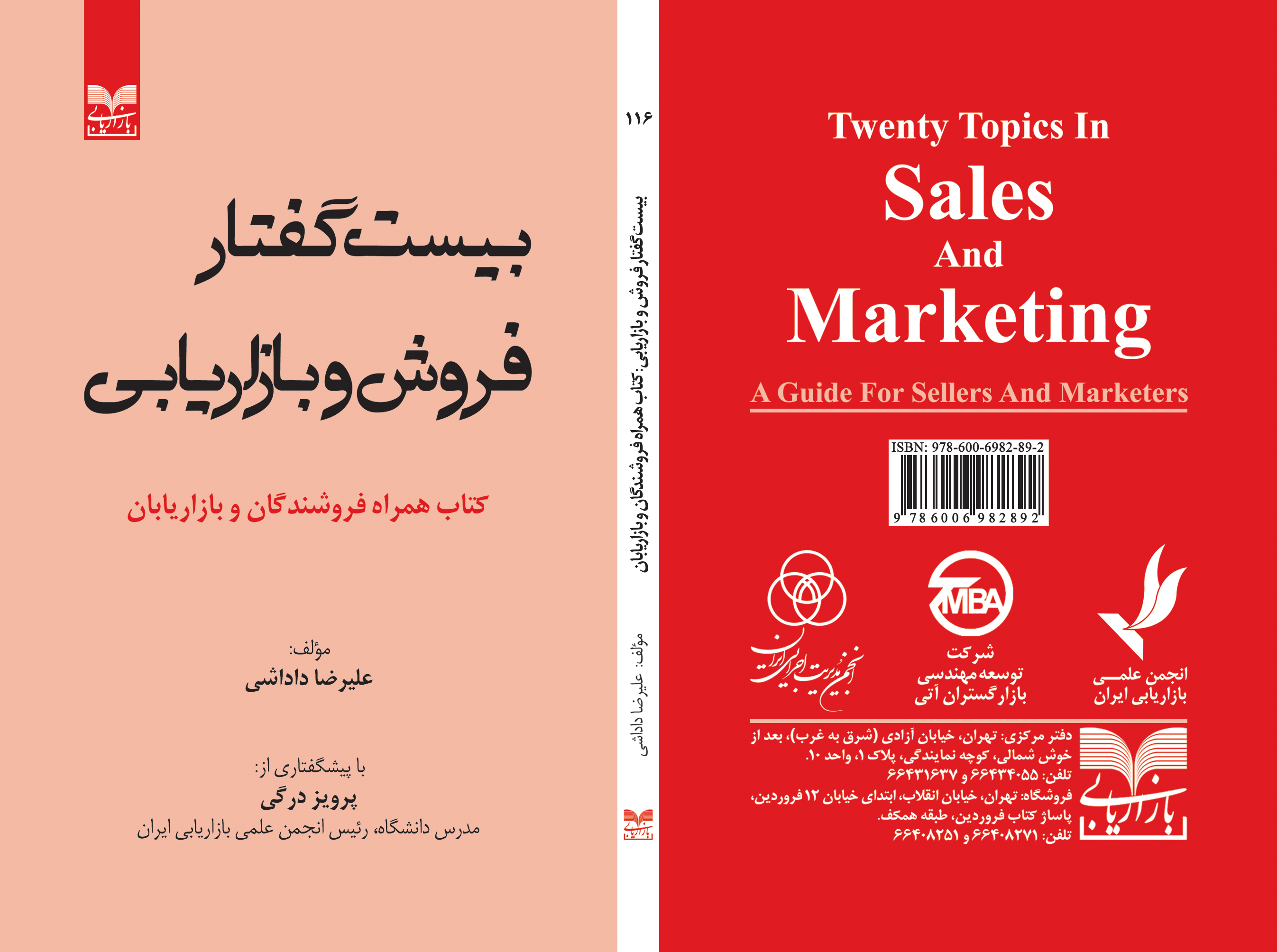 "بيست گفتار فروش و بازاريابي"، عنوان تازه ترین کتاب انتشارات بازاریابی